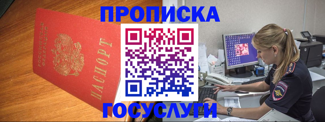 прописка штамп в Котельниче