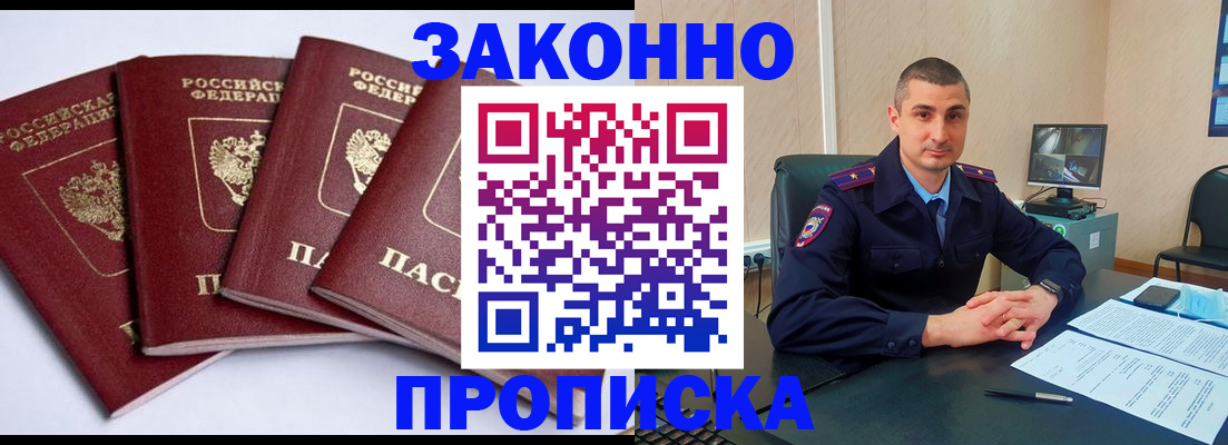 прописка регистрация в Котельниче