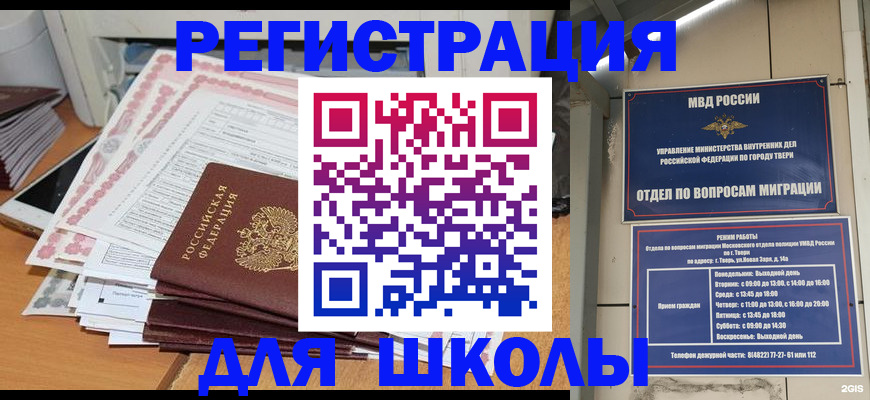 прописка регистрация в Котельниче