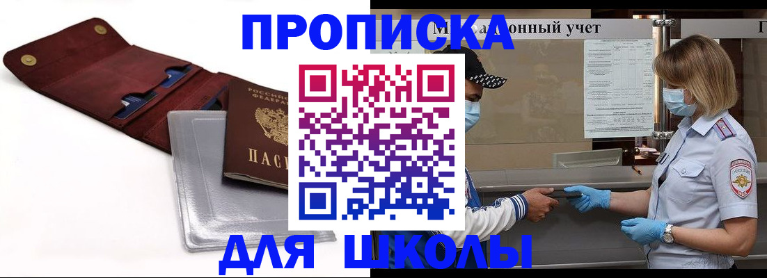 регистрация для школы в Котельниче