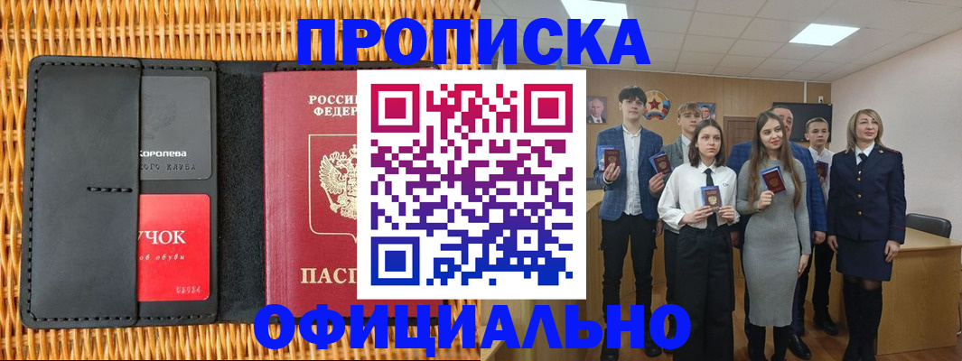 временная прописка в Котельниче
