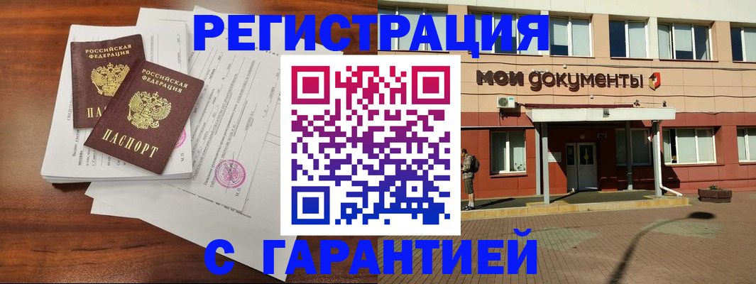 прописка для работы в Котельниче