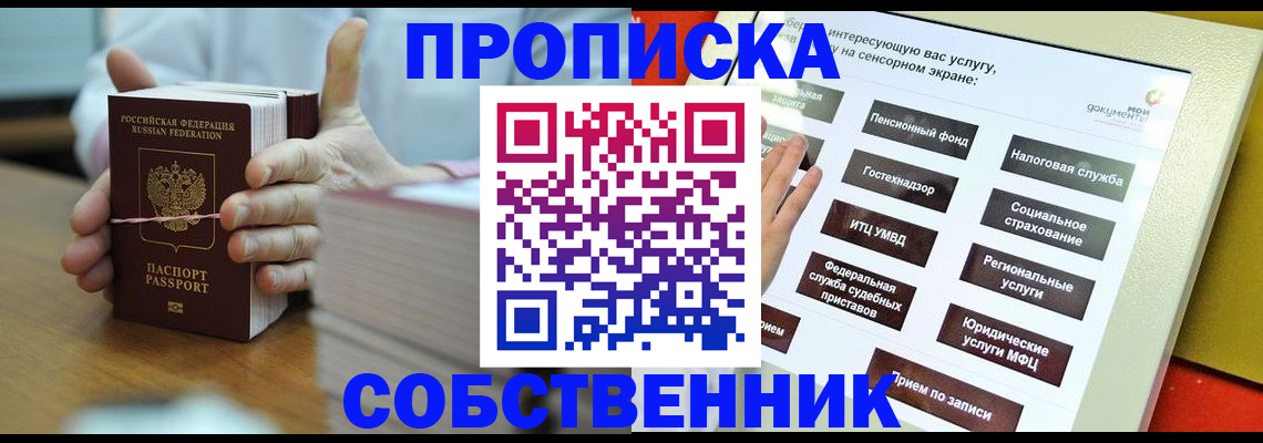 временная регистрация недорого в Котельниче